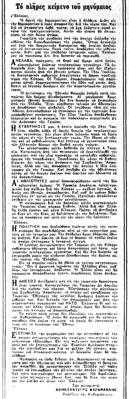 Η Κύπρος κείται μακράν