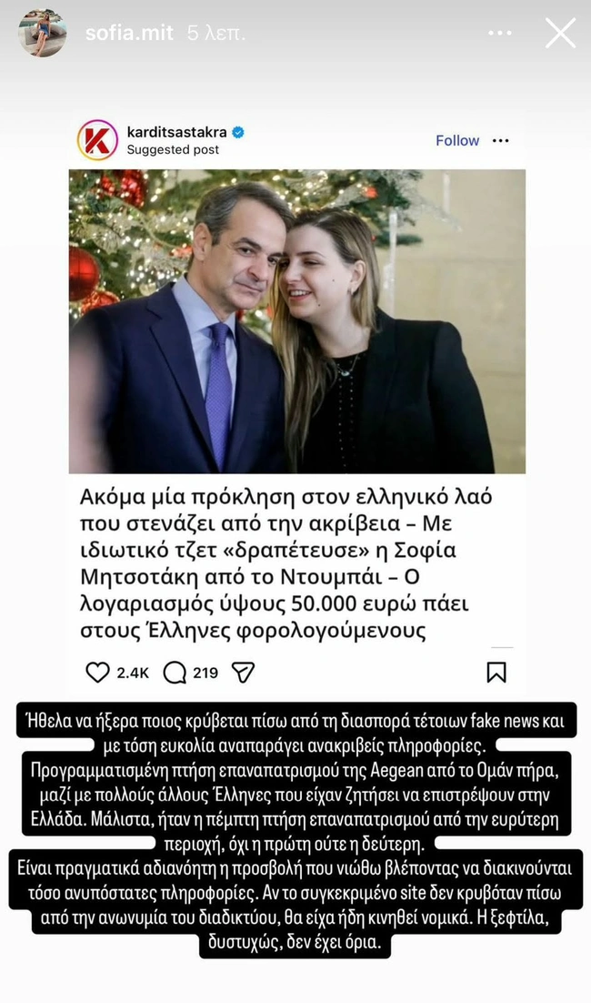 Η απάντηση της Σοφίας Μητσοτάκη