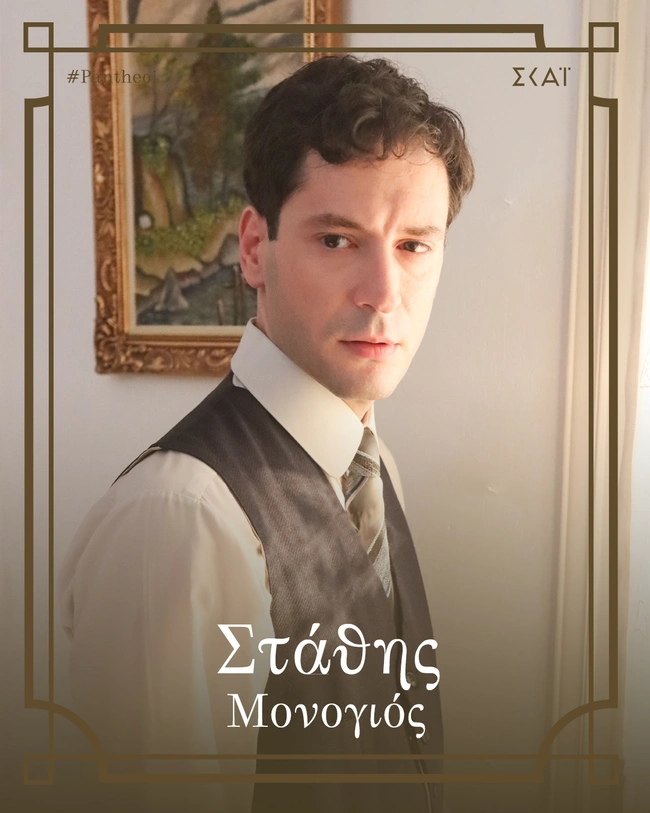stathis-monogios