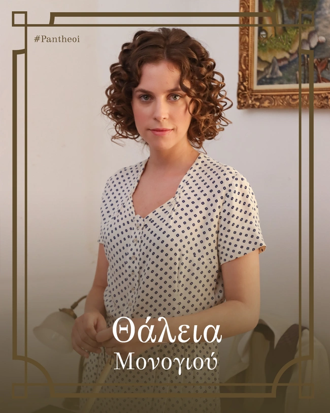 thaleia-monogioy