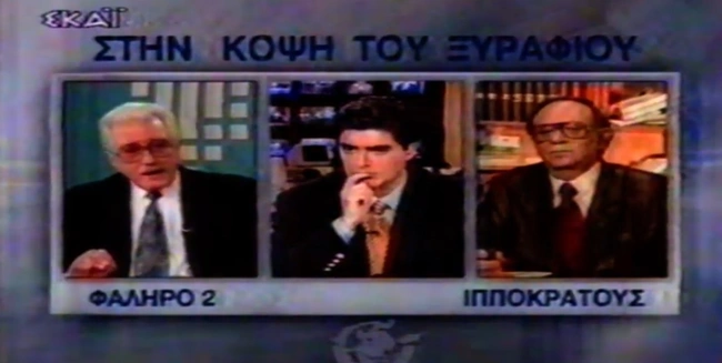 ιμια βασιλης ραφαηλιδης