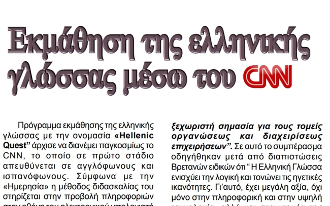 cnn hellenic