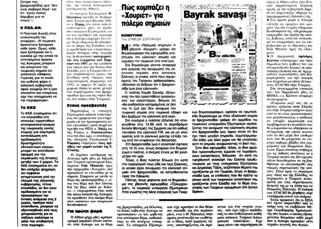 χουριετ πολεμος σημαίων