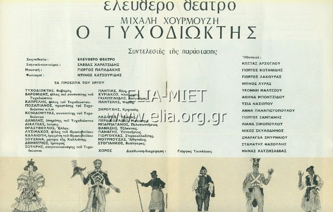 Νίκος Σκυλοδήμος Ελεύθερο Θέατρο