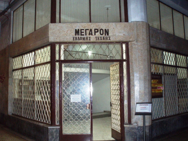 megaron evdomis texnis