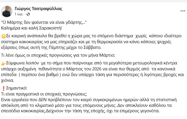 Τσατραφύλλιας