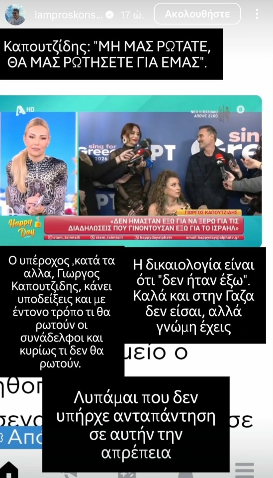 Λάμπρος Κωνσταντάρας insta story για Καπουτζίδη