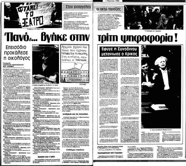 Συνοδινού Δίζη Βουλή