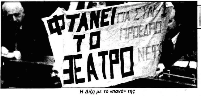 Συνοδινού Δίζη Βουλή πανο