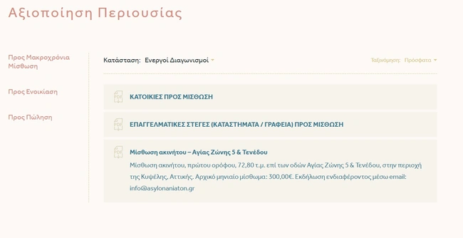 axiopoiisi perioysias asylo aniaton