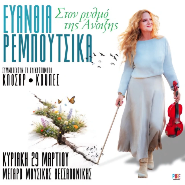 Ευανθία Ρεμπούτσικα