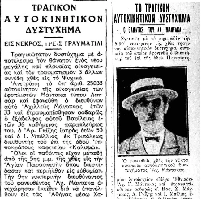 Φάρος Ψυχικού τροχαίο δημοσίευμα