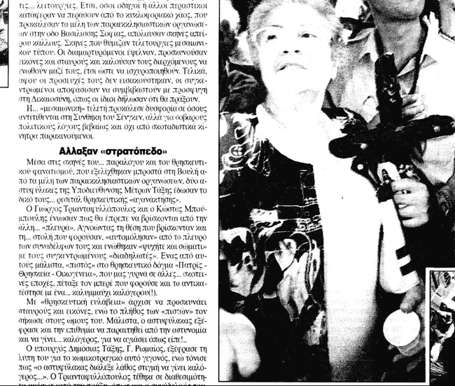 papas iereas astynomikos