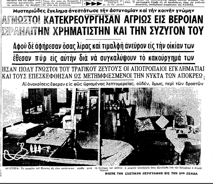 ΑΠΟΚΡΙΑΤΙΚΟ ΕΓΚΛΗΜΑ